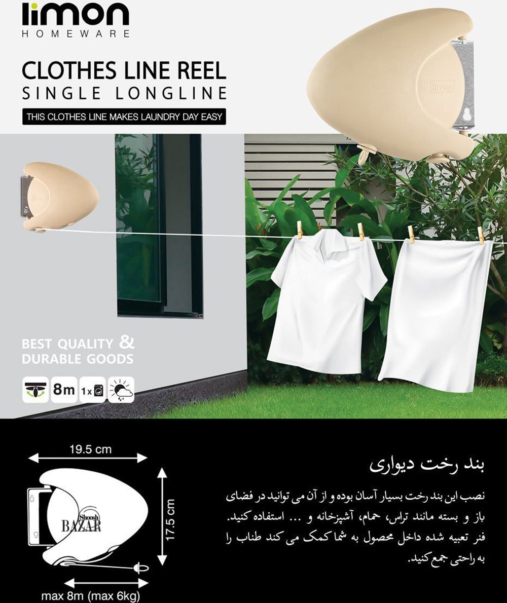 بند رخت دیواری لیمون مدل 227900